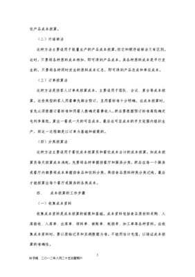 酒店餐飲產品成本核算與成本控制 精細化管理的核心