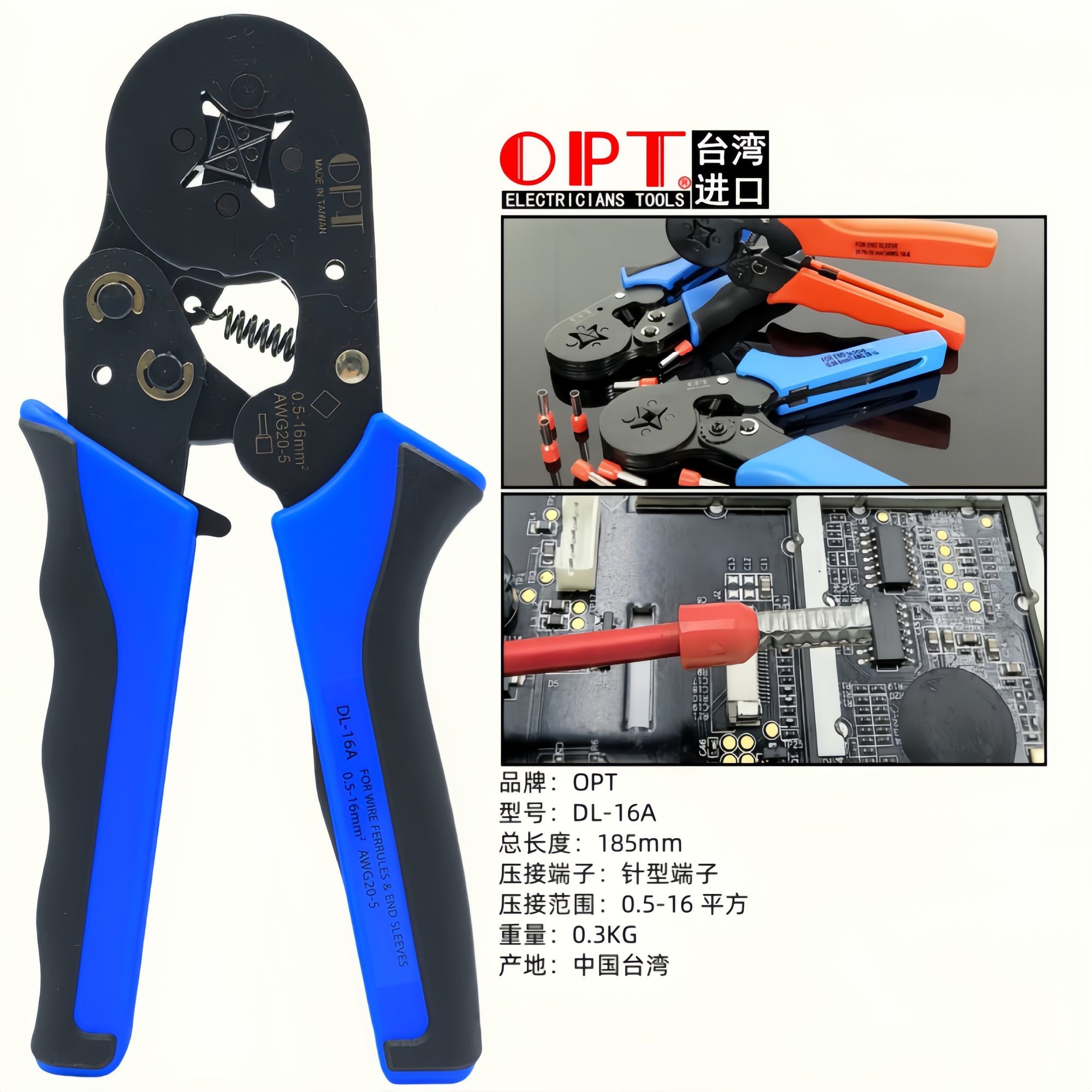 臺(tái)灣OPT DL-6壓線鉗 精密壓接的多面手，從10A到16A的全能之選