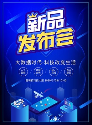 智啟未來 XX新品發布會震撼來襲，科技之光點亮創新之路