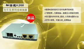 流利通訊神話通K268 網絡電話換代之選，開創通信新紀元